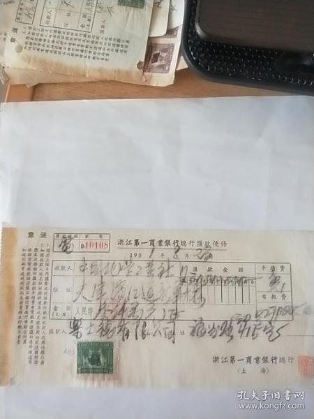 51年浙江第一商业银行总行汇款收条**装帧：其他水乡书屋浙江省湖州市莫干