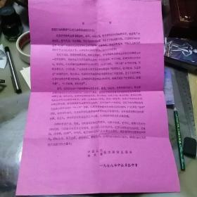 1978年贺信（中国人民解放军基本建设工程兵）