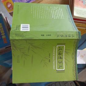 汉语千字文 有CD