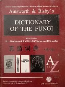 真菌词典 第8版 英文版