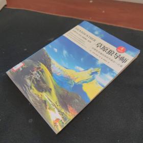 草原狼导师：印第安灵魂向导的宇宙合一之道