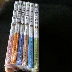 小郎中学医记爷孙俩的中医故事（1.2.3.4.5.6）（1-6全）【曾培杰 陈创涛著】人民军医出版社出版【全新未开封】