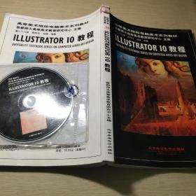 ILLUSTRATOR 10 教程(本版CD)