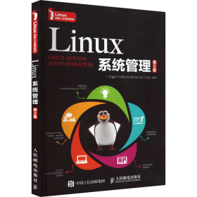 Linux系统管理 第2版 9787115430960 任立军