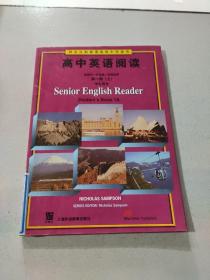 高中英语阅读 第一册 上 学生用书