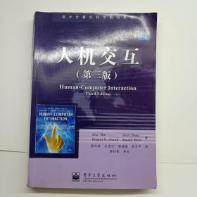 人机交互 第三版