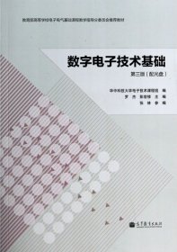 【正版新书】数字电子技术基础(第三版)(配光盘)