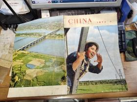 CHINA PICTORIAL 人民画报 英文版1972年11期