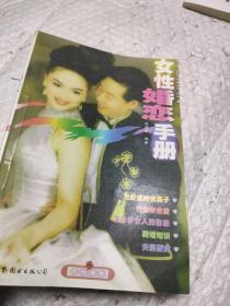 女性婚恋手册