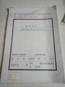 带语录卷宗（有内容）