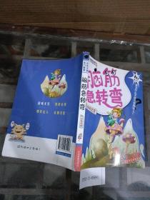 彩色版脑筋急转弯.4