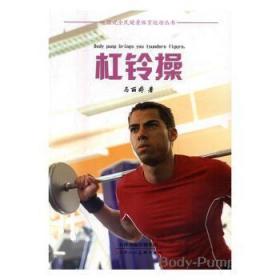 【库存书】杠铃操