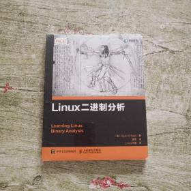 Linux二进制分析（全新未拆封）