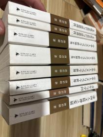 青年与学问 中华人文与当今世界 文化意识与道德理性 中国人文精神之发展 唐君毅系列八册合售，