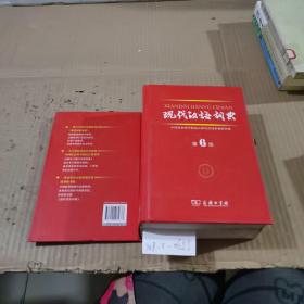 现代汉语词典（第6版）。