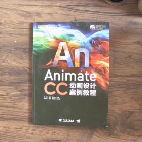 ANIMATECC动画设计案例教程中文全彩铂金版
