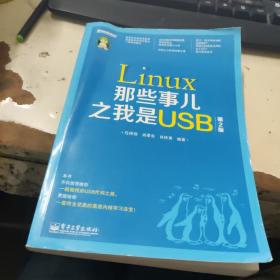 Linux那些事儿之我是USB（第2版）