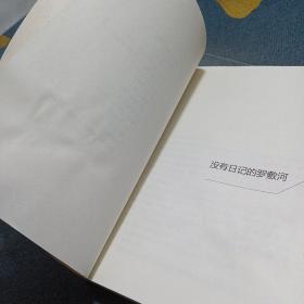 叶广芩文集08:琢玉记
