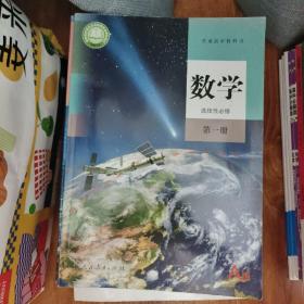 数学 选择性必修 第一册