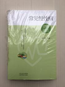常见慢性病食疗新法
