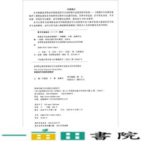 铁路信号电源系统维护刘湘国西南交通大学出9787564375683
