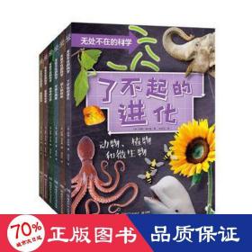 無處不在的科學 文教科普讀物 (英)羅博·爾森著;孫正凡譯 新華正版