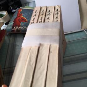 毛泽东选集（1～4卷）大32开；9-3-1内