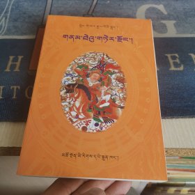 岭·格萨尔王传. 南铁宝藏宗 : 藏文（外品如图，内页干净，近95品）