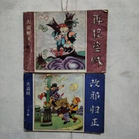 大盗贼2 3