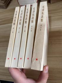 毛泽东选集 全五卷，32开  1967年版  ！！无字无阅读痕迹，有私人印章，