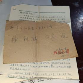 学生时代汪遵国1957.2.2写2.5日北京大学寄江苏南京老师徐朝麟实寄封含信一通正反2面