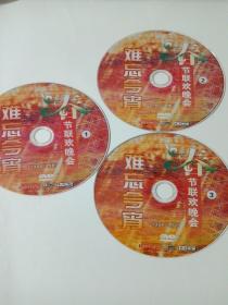 难忘今宵春节联欢晚会（1984-1995年）       6DVD    （裸碟）本碟不支持电脑播放   多单合并运费