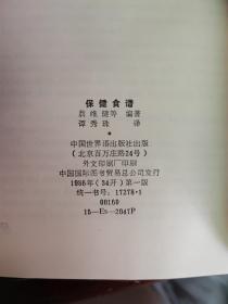 保健食品(世文版)