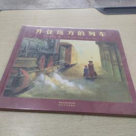 开往远方的列车