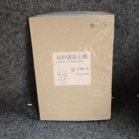 玩的就是心跳