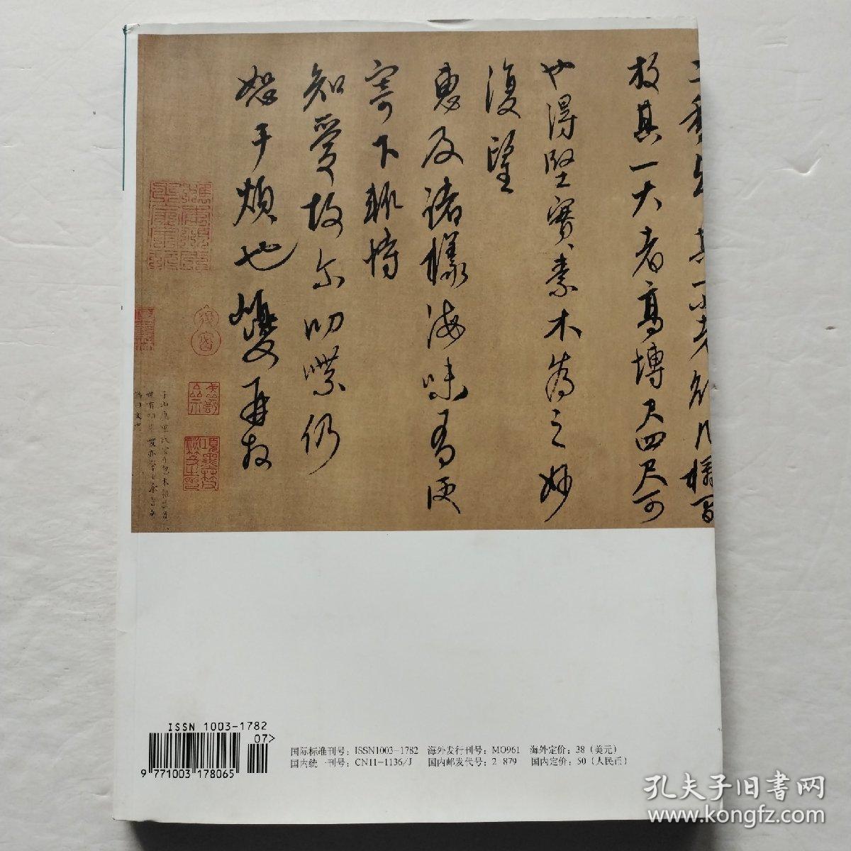 中国书法2017年第4期