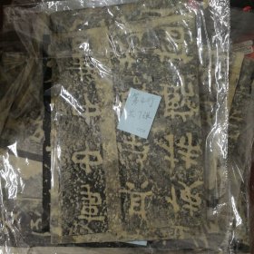 郑文公碑    原石清代晚期拓片  魏碑大名品
 碑额，内容完整无缺，值得珍藏！
详细情况如图所示
共44页可拼成完整巨幅整拓，极少见，亦可重新精工装裱。