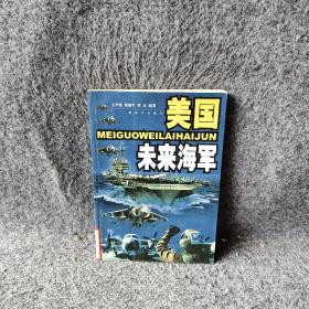 美国未来海军