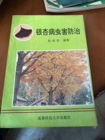 银杏病虫害防治