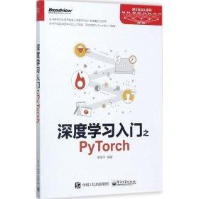 【9成新正版包邮】深度学习入门之PyTorch