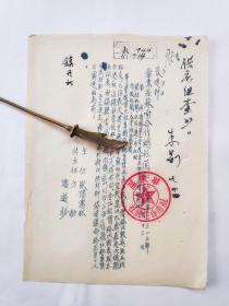 1951年华东区苏南合作总社为催报第二季度重点配售各项材料由的通知函1份