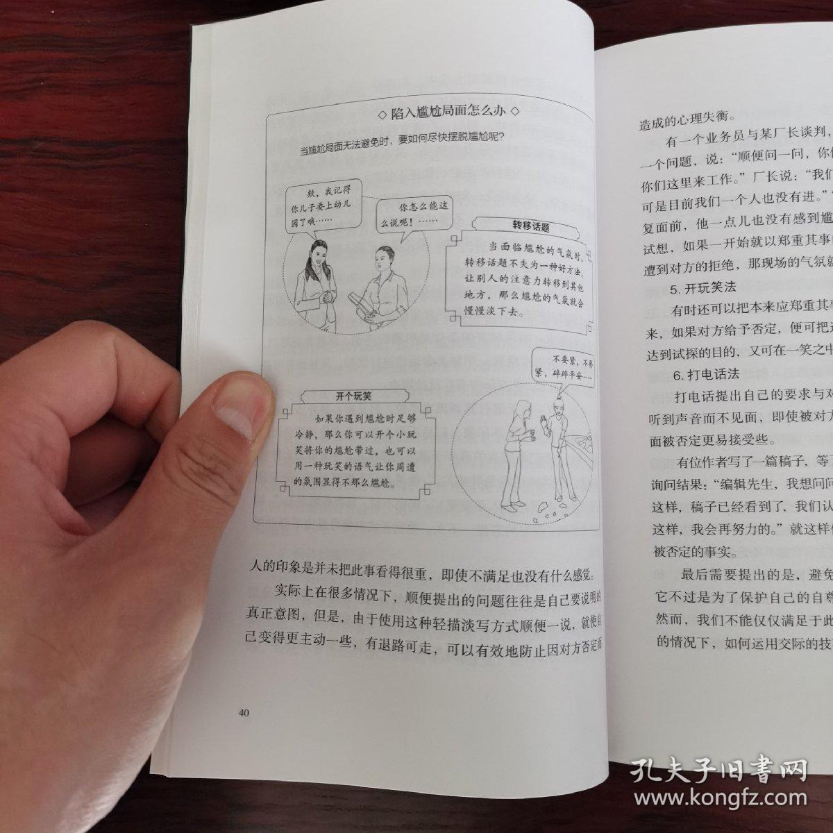 高情商聊天术听书,高情商聊天术：听书版