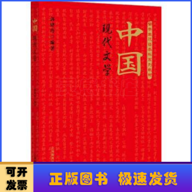 中国现代文学