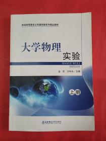 大学物理实验金军主编上册东北师范大学出版社。