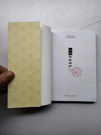 中国传统相声精品集