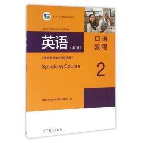 【正版新书】英语.口语教程