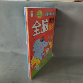 【未翻阅】全脑思维游戏