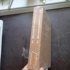 地方人大设立常委会40年理论与实践（上下）