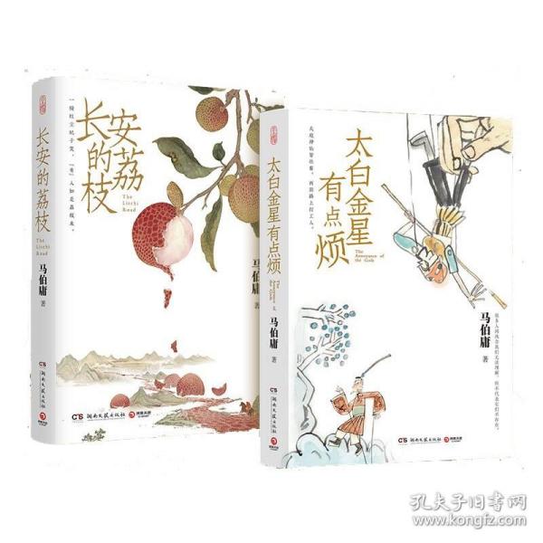 太白金星有点烦（马伯庸历史短小说“见微”系列口碑新作）