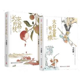 太白金星有点烦（马伯庸历史短小说“见微”系列口碑新作）